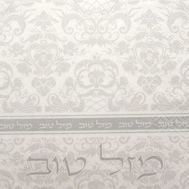 Designed Napkins Mazel Tov Silver (Yiddish) 'Decor'